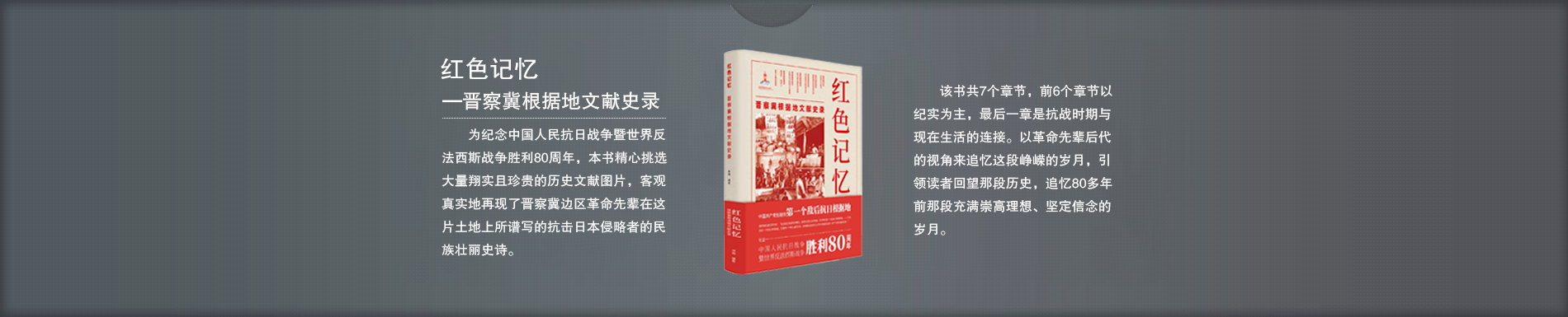 红色记忆