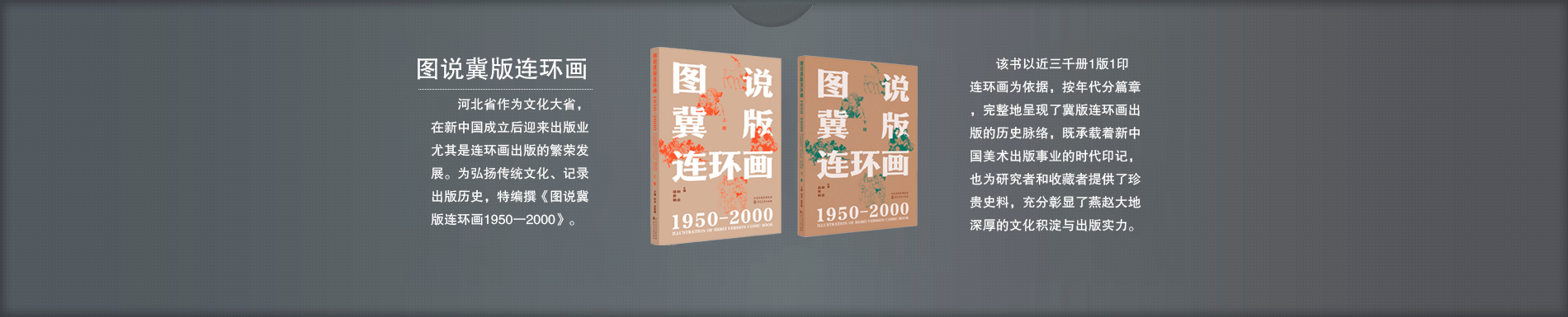 图说冀版连环画